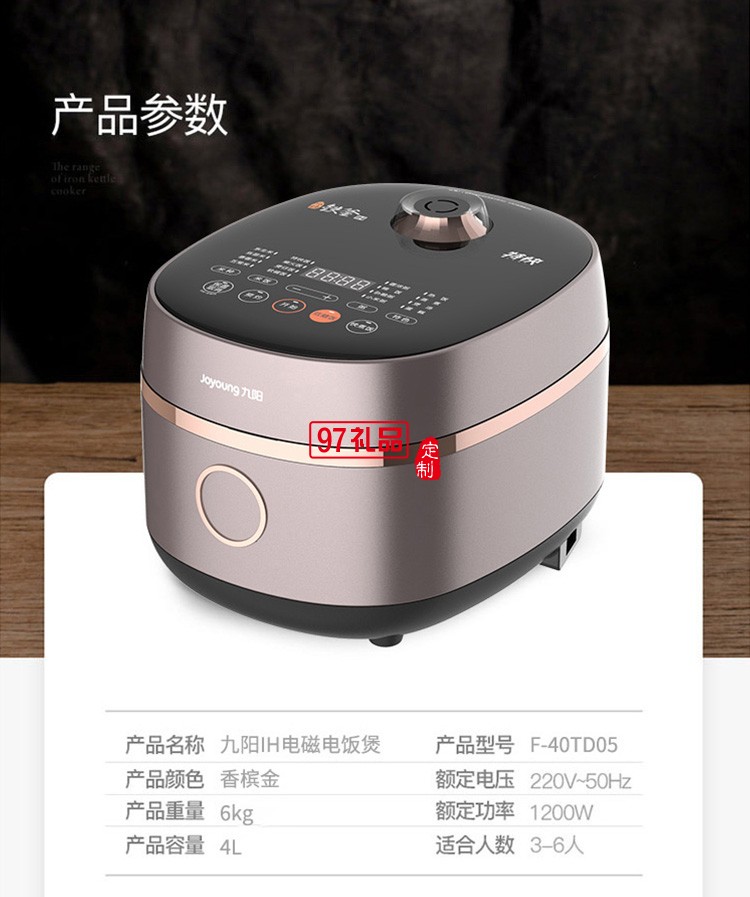 九陽(yáng)電飯煲多功能加熱4L鐵釜內(nèi)膽電飯鍋F-40TD05定制公司廣告禮品