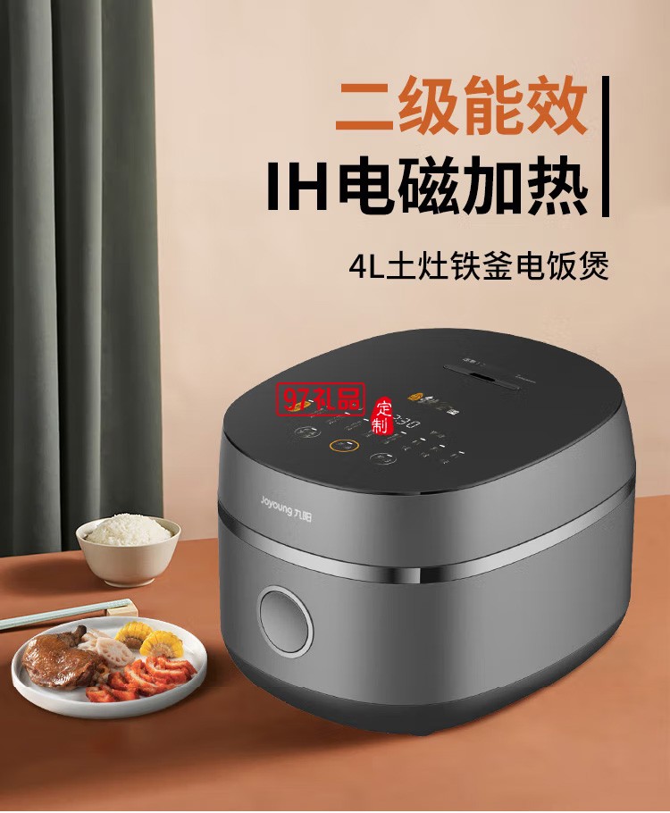 九陽電飯煲鐵釜4升LIH加熱電飯鍋F-40TD01定制公司廣告禮品