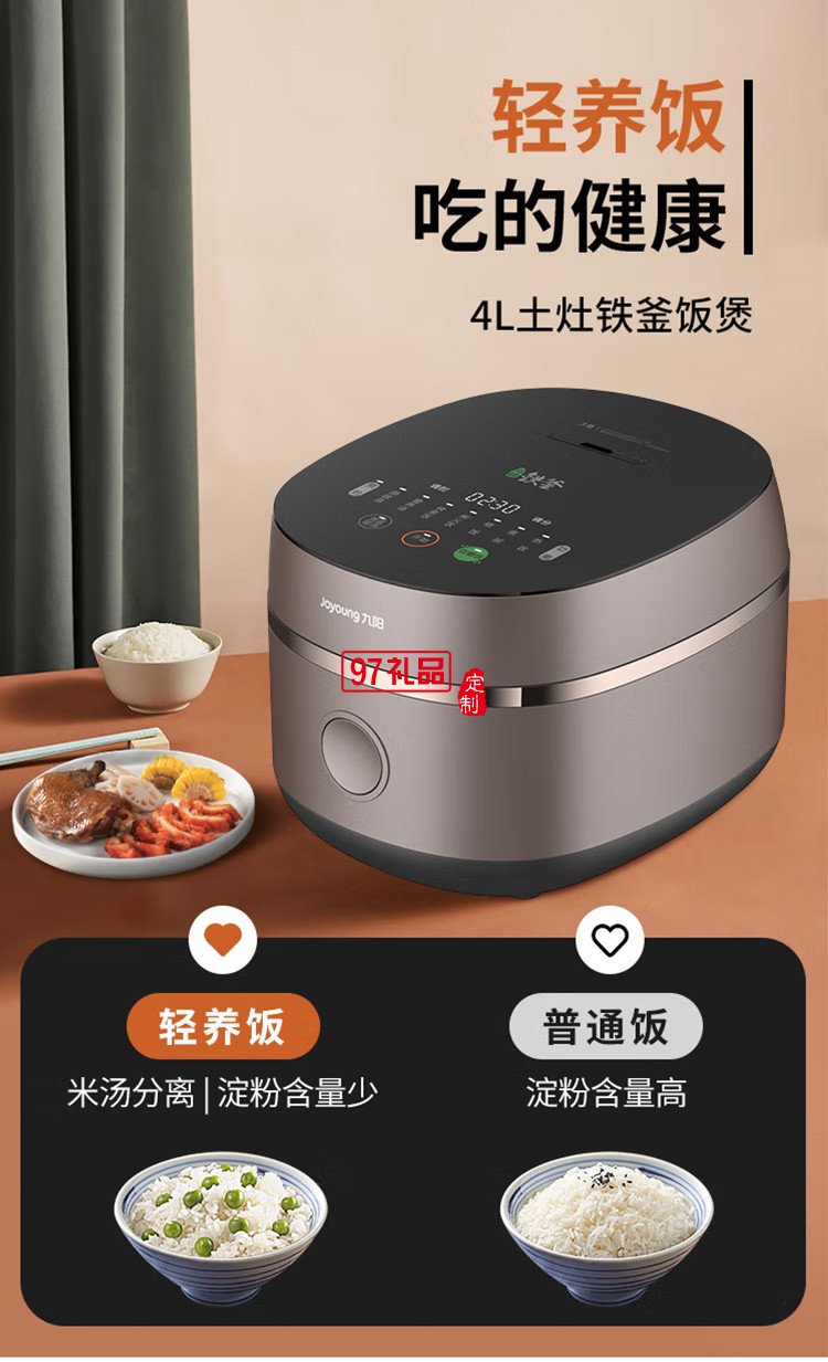 九陽電飯煲智能預(yù)約多功能大功率電飯鍋F-40TD02定制公司廣告禮品