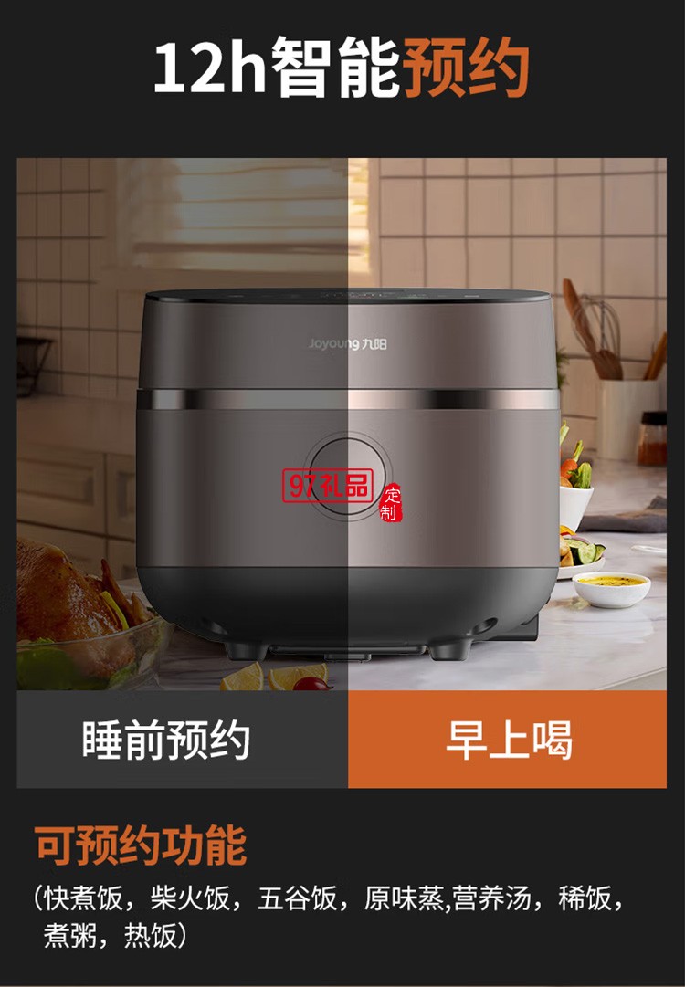 九陽電飯煲智能預(yù)約多功能大功率電飯鍋F-40TD02定制公司廣告禮品