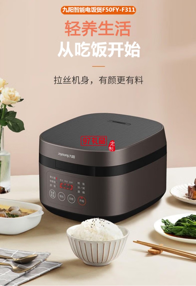 九陽電飯煲 智能預約多功能電飯煲 F50FY-F311定制公司廣告禮品