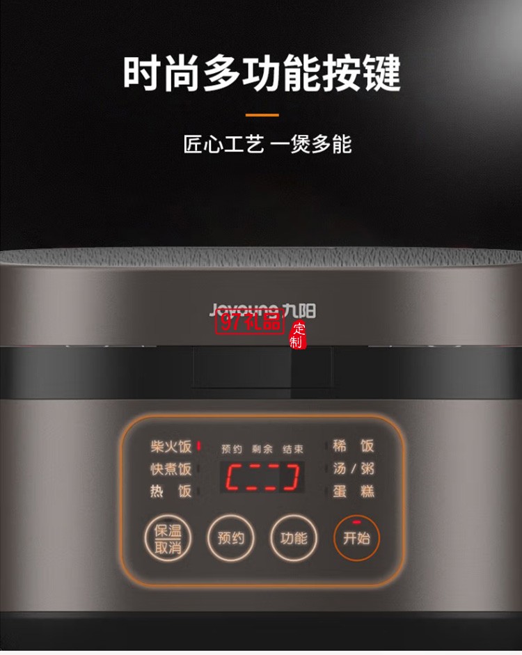 九陽電飯煲 智能預約多功能電飯煲 F50FY-F311定制公司廣告禮品