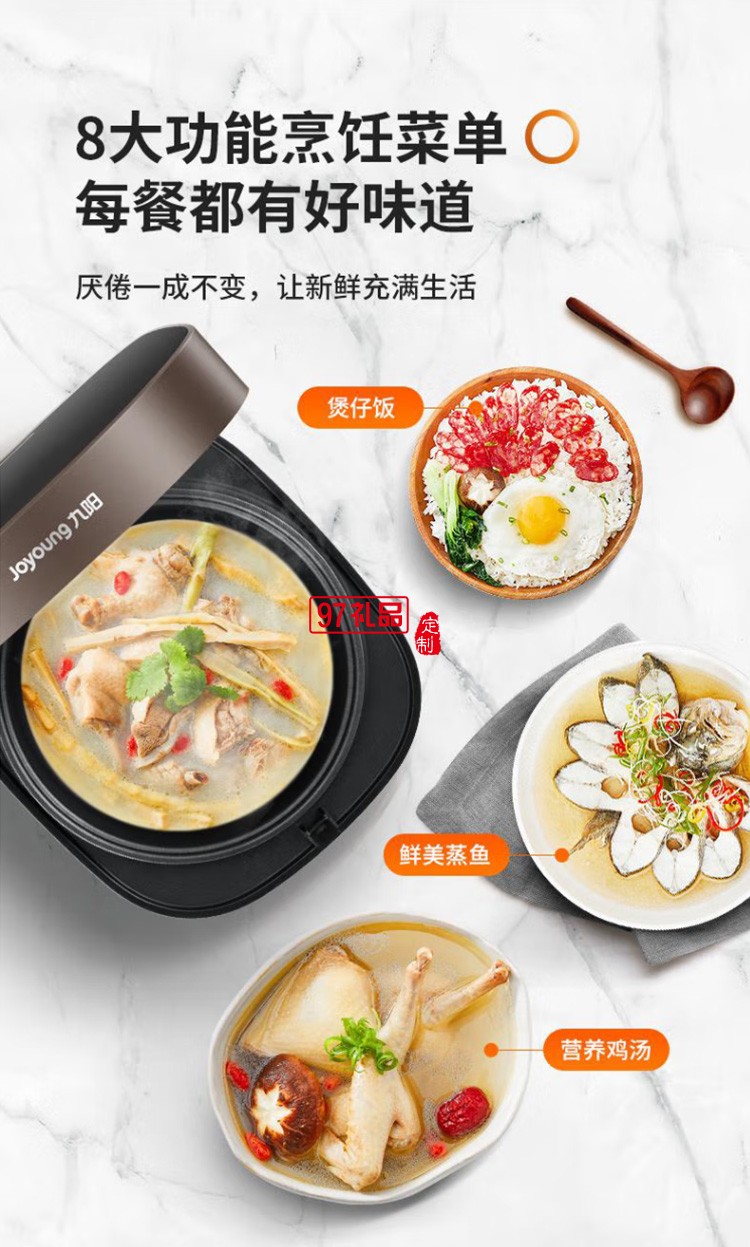 九陽電飯煲 智能預約多功能電飯煲 F50FY-F311定制公司廣告禮品