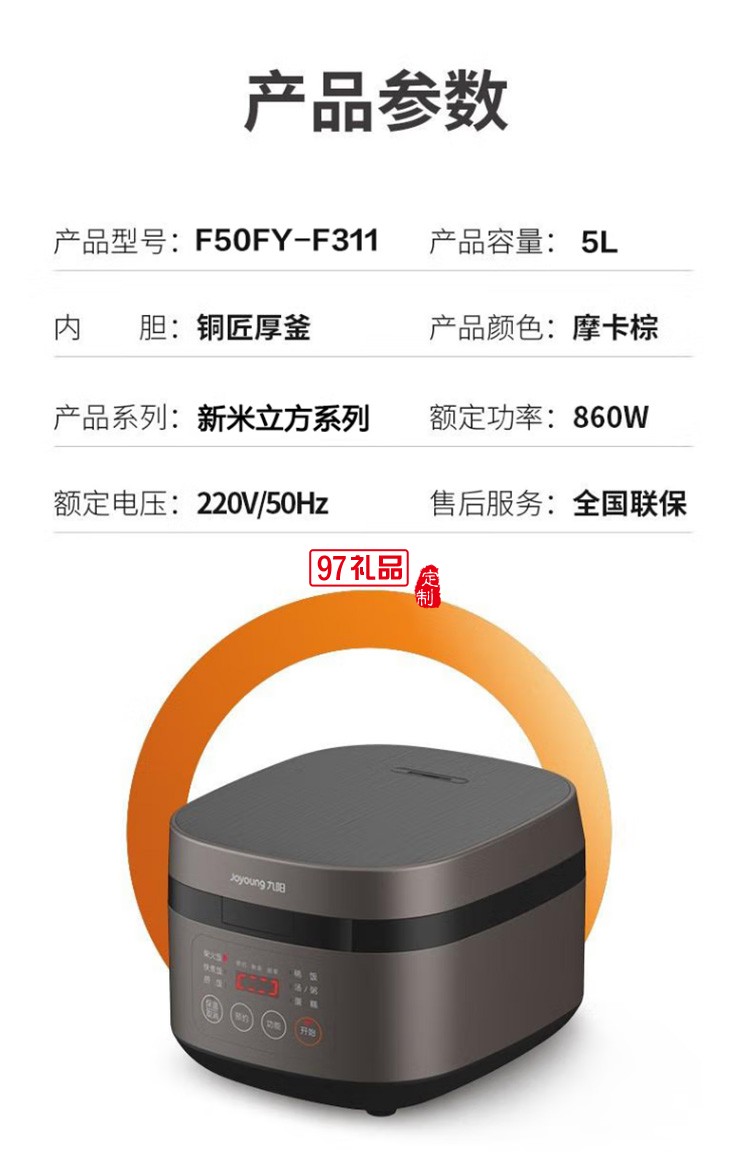 九陽電飯煲 智能預約多功能電飯煲 F50FY-F311定制公司廣告禮品