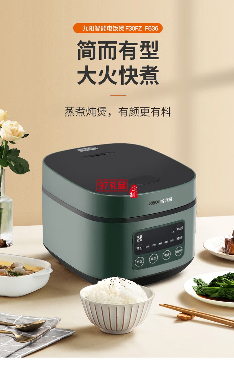 九陽電飯煲3L迷你電飯鍋智能蒸飯鍋F30FZ-F636定制公司廣告禮品