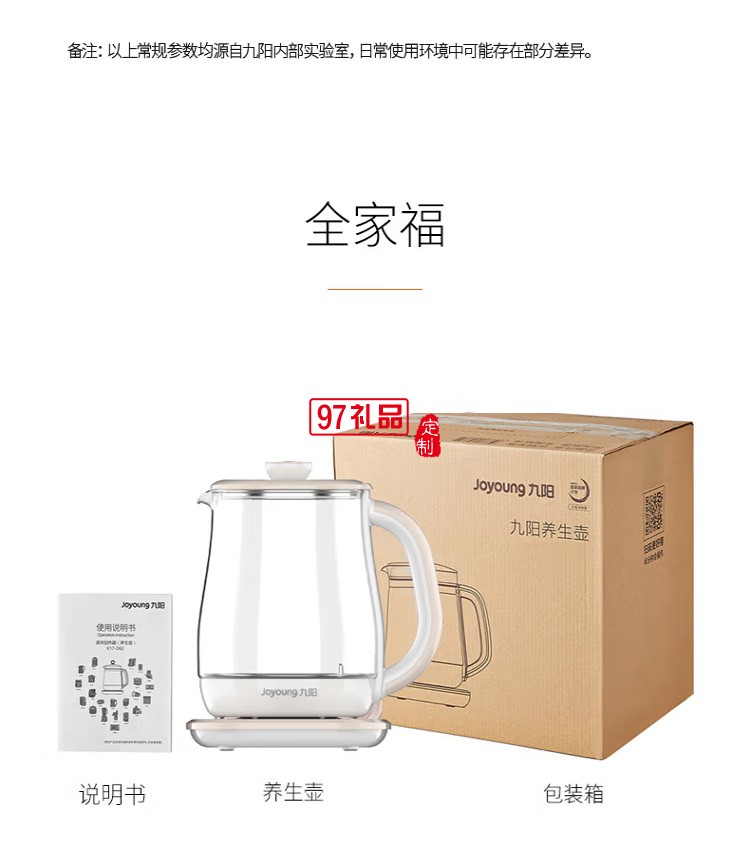 九陽養(yǎng)生壺多功能煮茶壺全自動(dòng)燕窩壺K15F-WY310定制公司廣告禮品