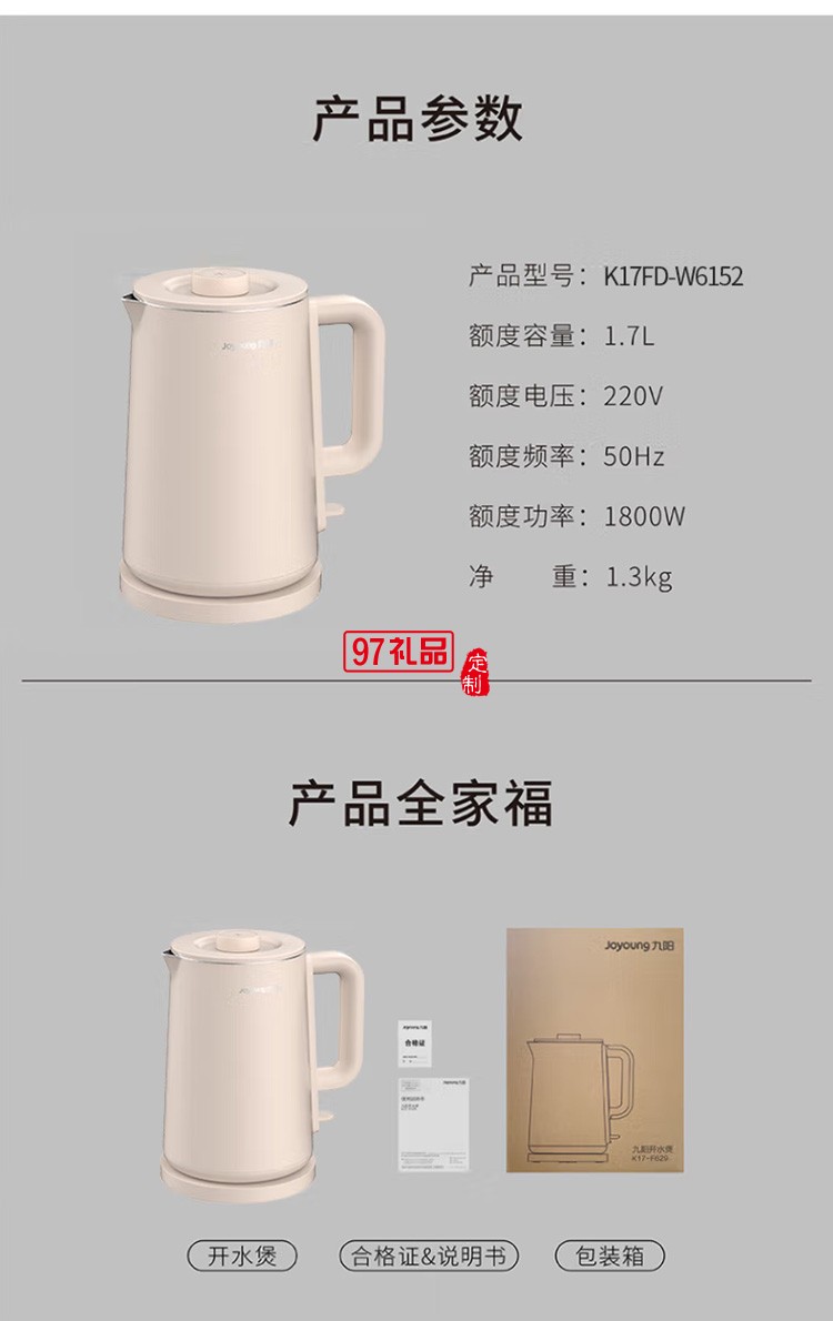 九陽熱水壺電水壺304不銹鋼 K17FD-W6152定制公司廣告禮品