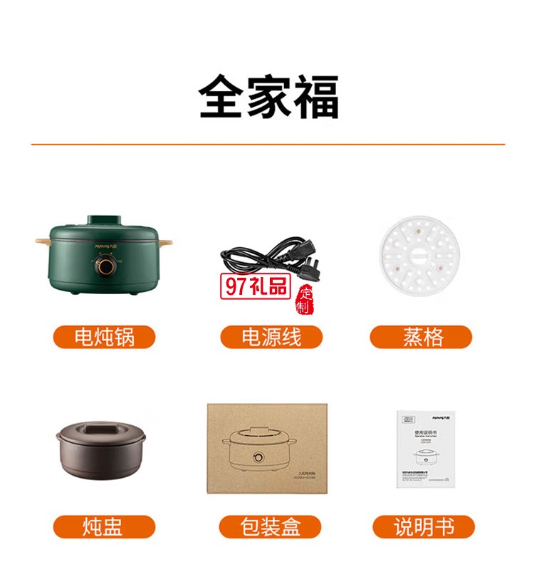 九陽電燉鍋多功能料理鍋電火鍋DG20G-GD160定制公司廣告禮品