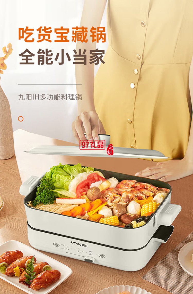 九陽(yáng)多功能料理鍋4L電火鍋電煮鍋C16LL-C730定制公司廣告禮品