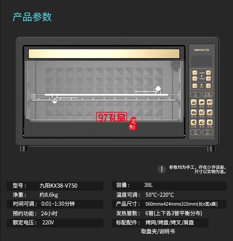 九陽(yáng)電烤箱多功能電烤箱烘焙蛋糕KX38-V750定制公司廣告禮品
