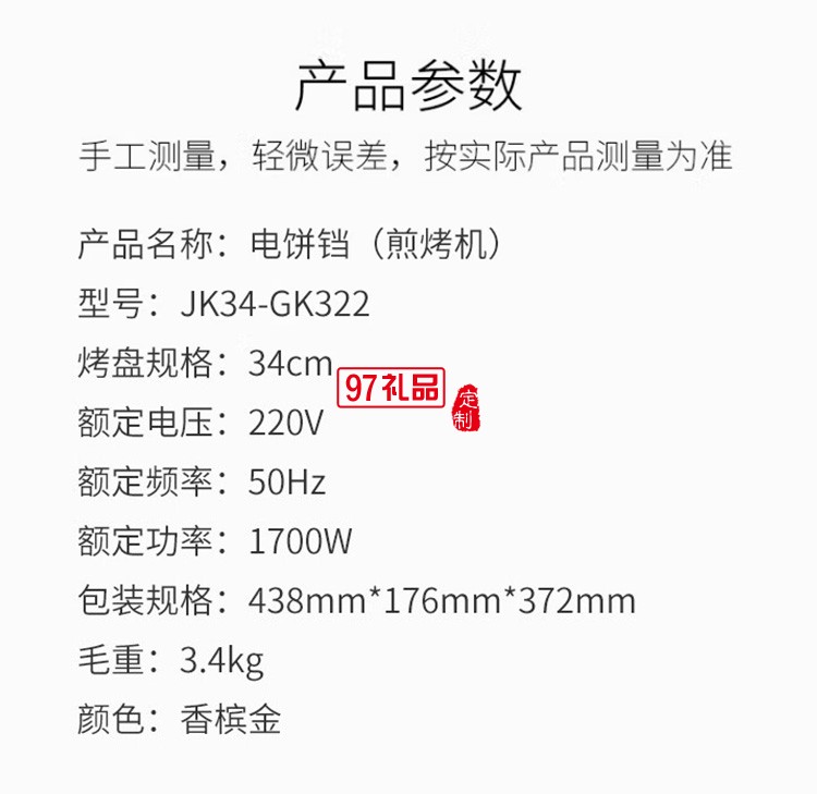 九陽電餅鐺多功能雙面煎餅機(jī)早餐機(jī)JK34-GK322定制公司廣告禮品