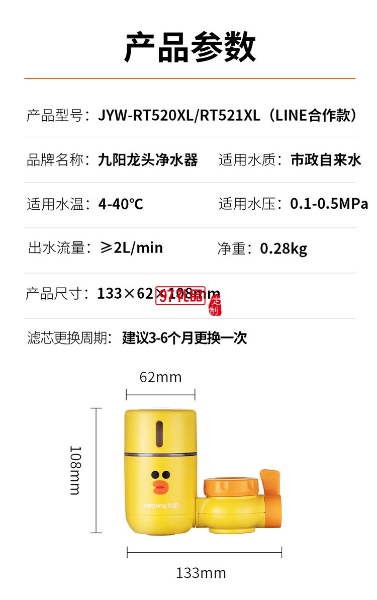 九陽(yáng)家用 凈水龍頭 過(guò)濾器廚房?jī)羲畽C(jī)凈水器RT521定制公司廣告禮品