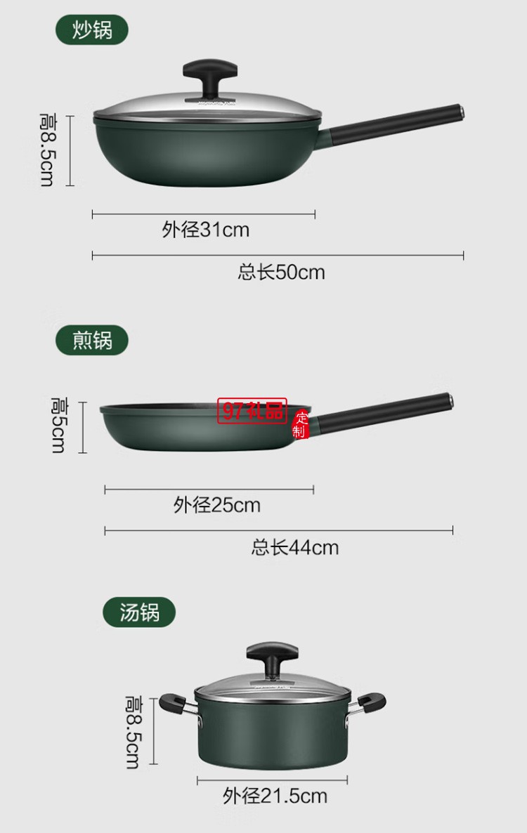 九陽不粘炒鍋煎鍋湯鍋奶鍋三件套裝CF-T0563定制公司廣告禮品