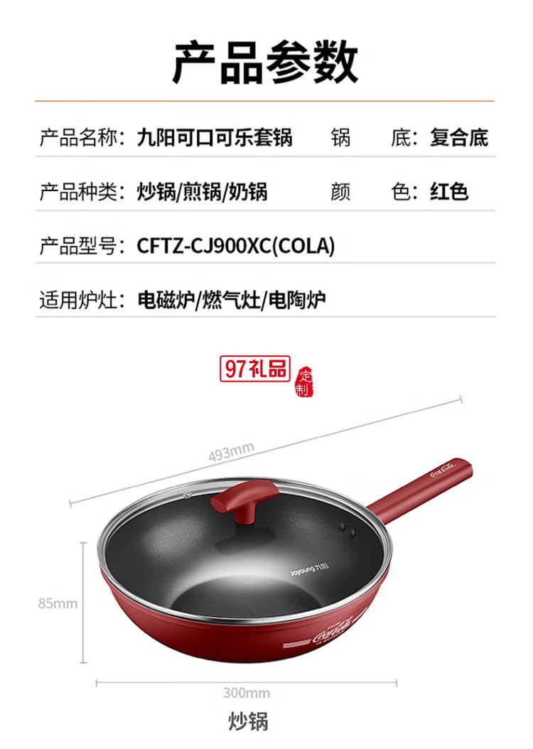 九陽(yáng)不粘炒鍋煎鍋湯鍋三件套裝CJ900XC(COLA)定制公司廣告禮品