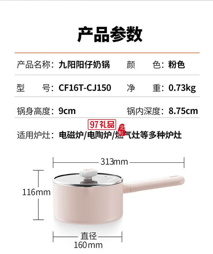 九陽輔食鍋嬰兒寶寶專用奶鍋不粘鍋CF16T-CJ150定制公司廣告禮品