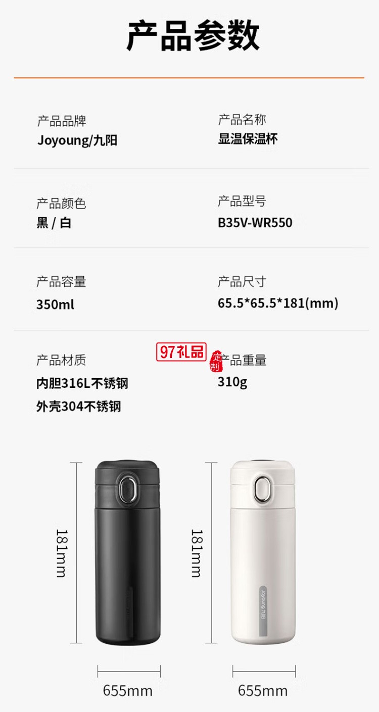 九陽(yáng)保溫杯智能顯溫316L不銹鋼B35V-WR550定制公司廣告禮品