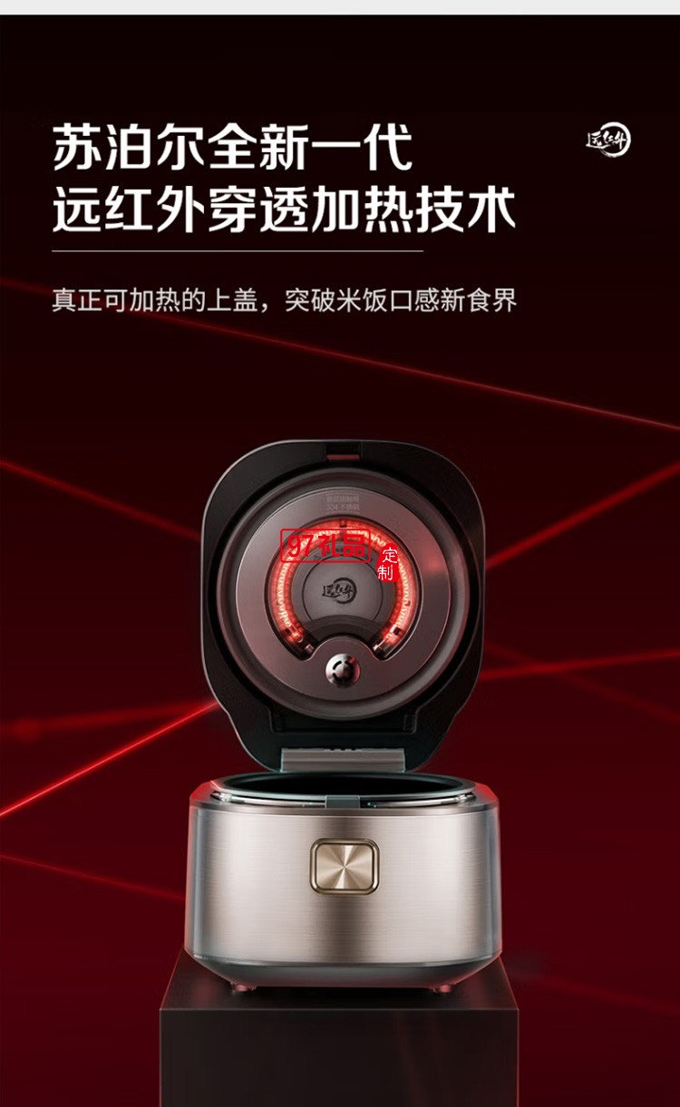 蘇泊爾4L電飯煲遠紅外穿透智能電飯鍋SF40FC89定制公司廣告禮品