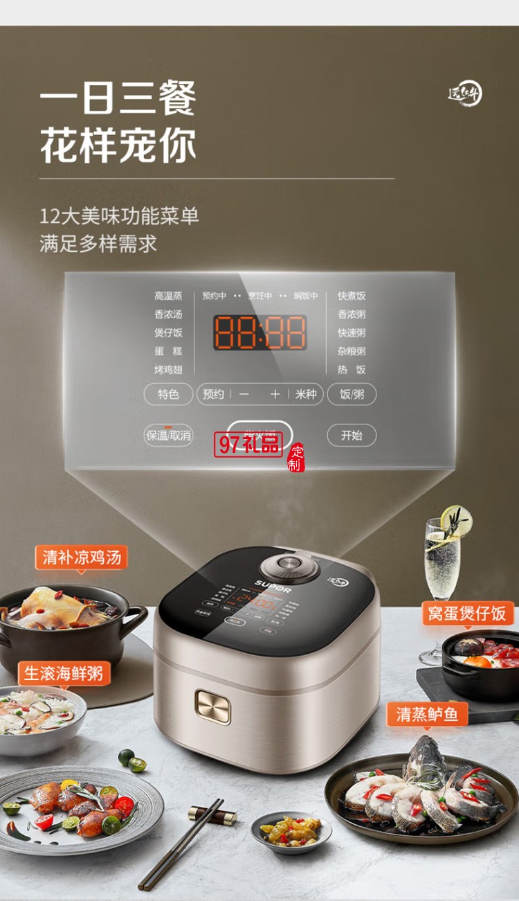 蘇泊爾4L電飯煲遠紅外穿透智能電飯鍋SF40FC89定制公司廣告禮品