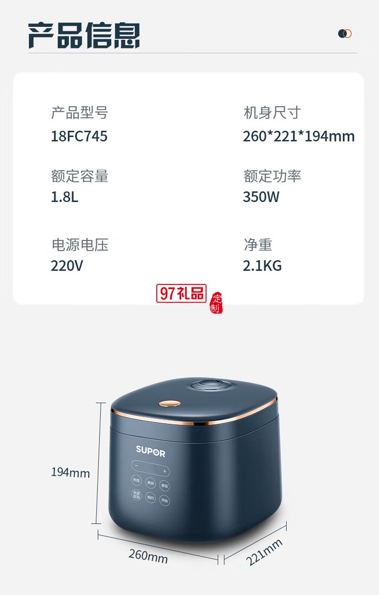 蘇泊爾電飯煲1.8L智能電飯鍋智能 SF18FC745定制公司廣告禮品