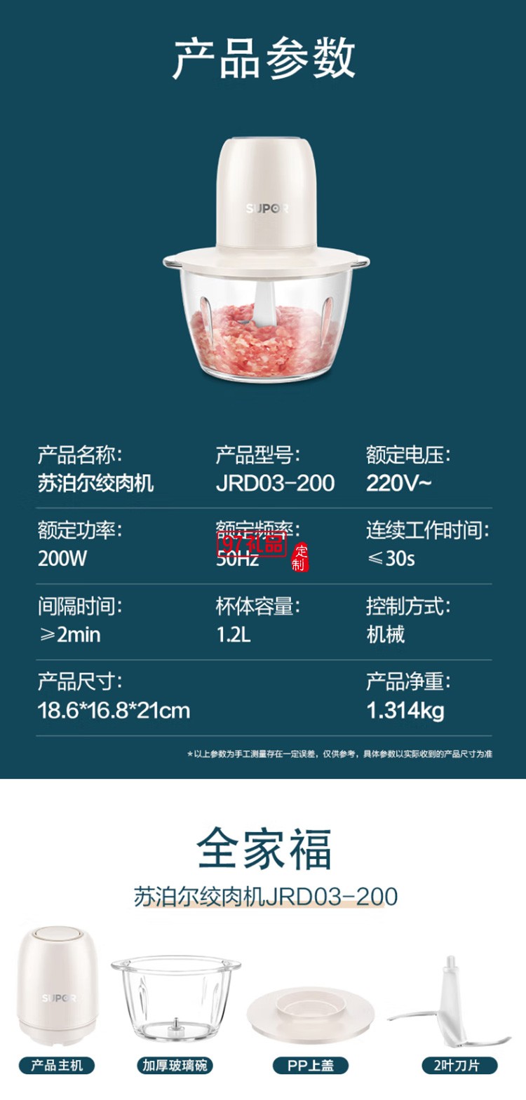  蘇泊爾1.2L絞肉機(jī)絞肉餡攪蔬菜餡JRD03-200定制公司廣告禮品