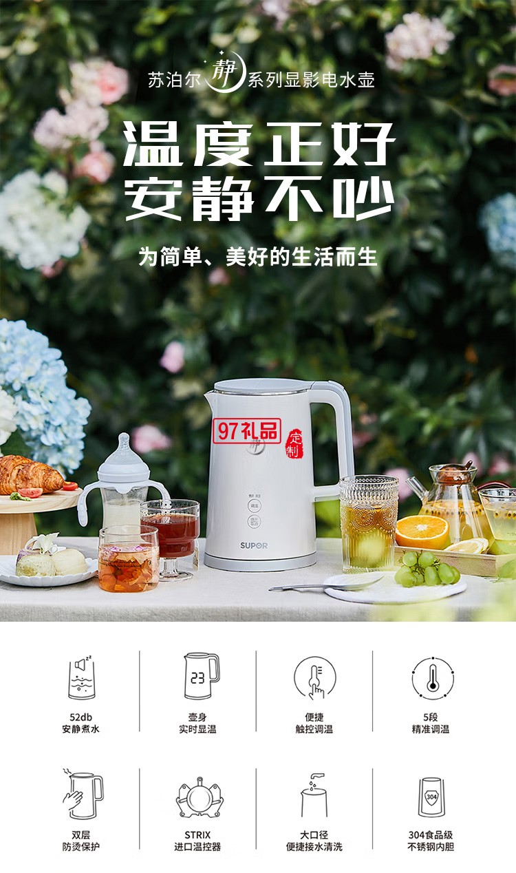 蘇泊爾（SUPOR電水壺SW-15S65A煮水壺身顯溫定制公司廣告禮品