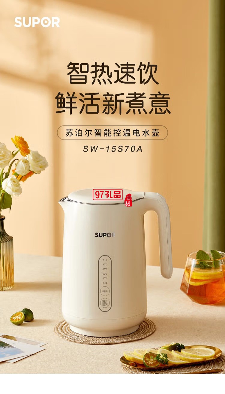 蘇泊爾電熱水壺1.5L電水壺?zé)畨豐W-15S70A定制公司廣告禮品