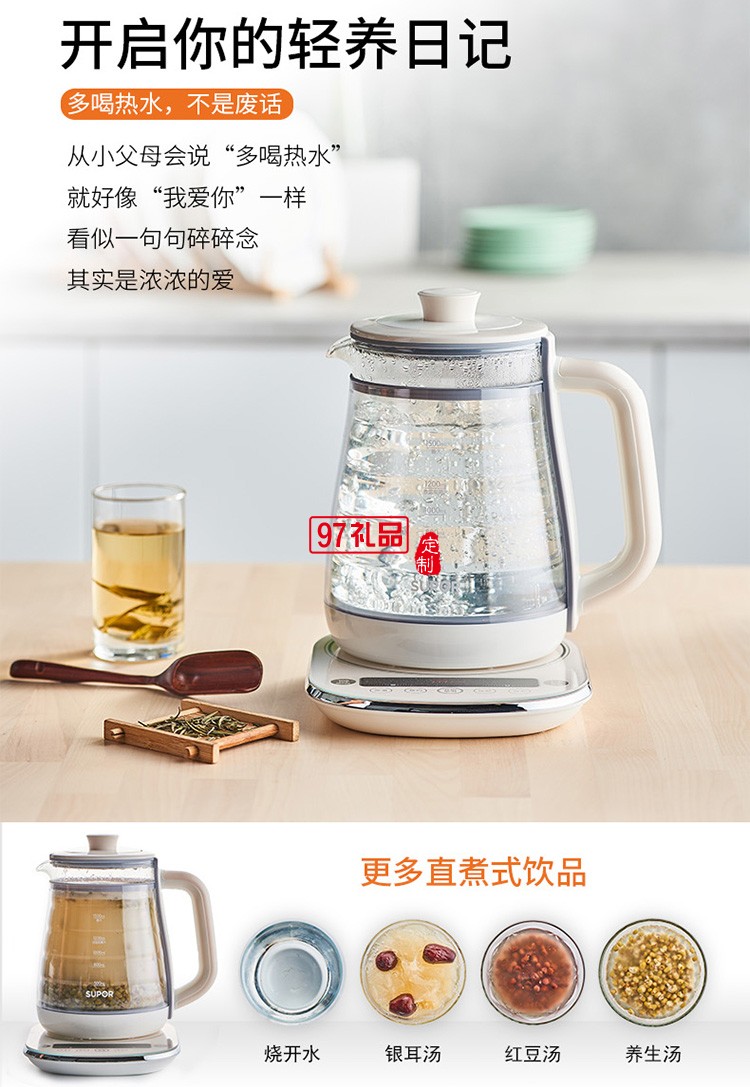 蘇泊爾SW-15Y11  雙層壺體 防燙保溫 養(yǎng)生壺定制公司廣告禮品