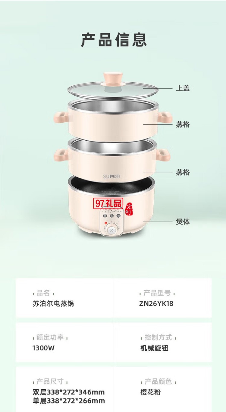 蘇泊爾多用途鍋 電蒸鍋 ZN26YK18 多功能電火鍋定制公司廣告禮品