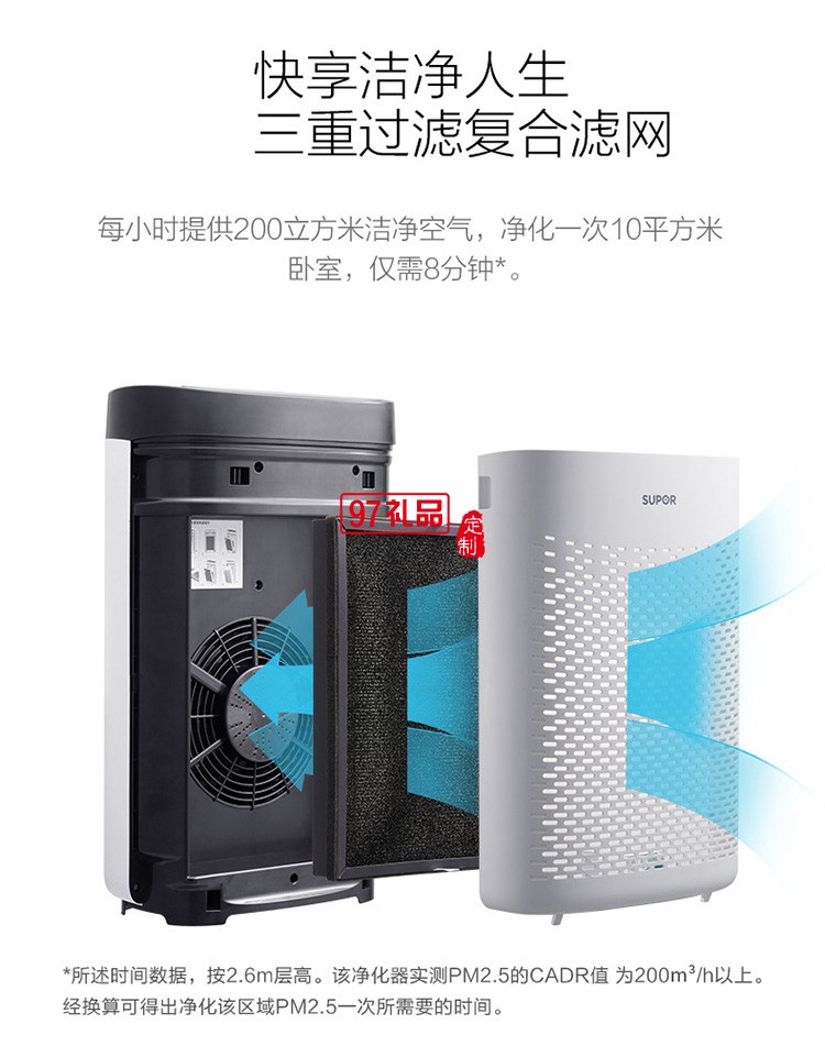 蘇泊爾KJ200G-X20SA空氣凈化器 定制公司廣告禮品