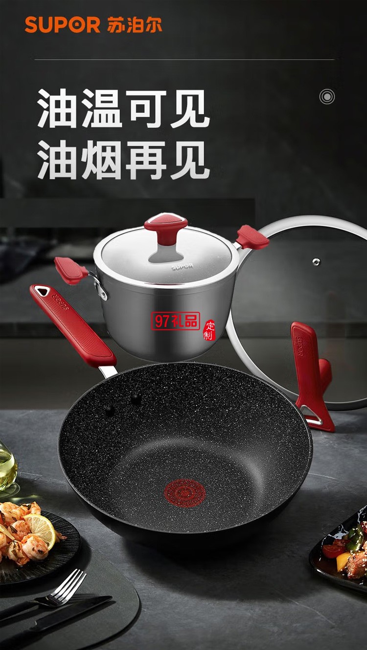 蘇泊爾火紅點(diǎn)星星石不粘鍋二件套TP21112T定制公司廣告禮品