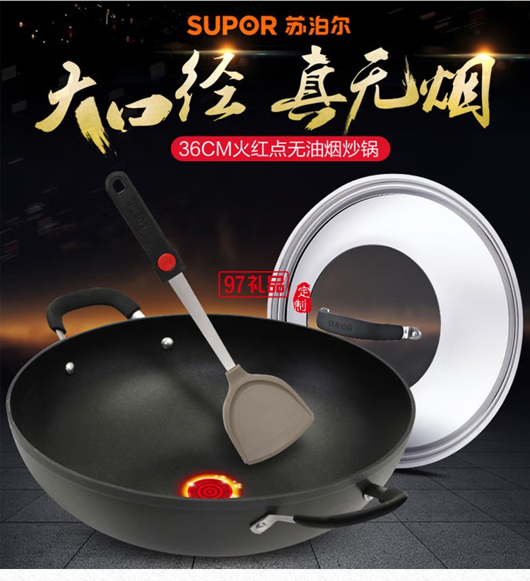 蘇泊爾不粘大炒鍋大號(hào)炒菜鍋具健康無(wú)油煙PC36M1定制公司廣告禮品