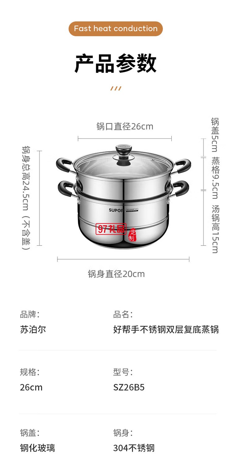 蘇泊爾304不銹鋼蒸鍋26cm雙層復底湯鍋SZ26B5定制公司廣告禮品