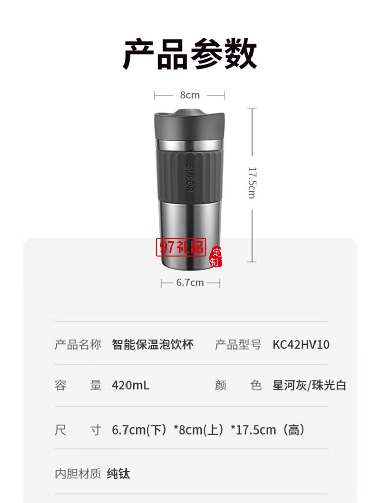 蘇泊爾純鈦內(nèi)膽泡飲杯 泡飲杯禮盒裝 KC42HV10定制公司廣告禮品