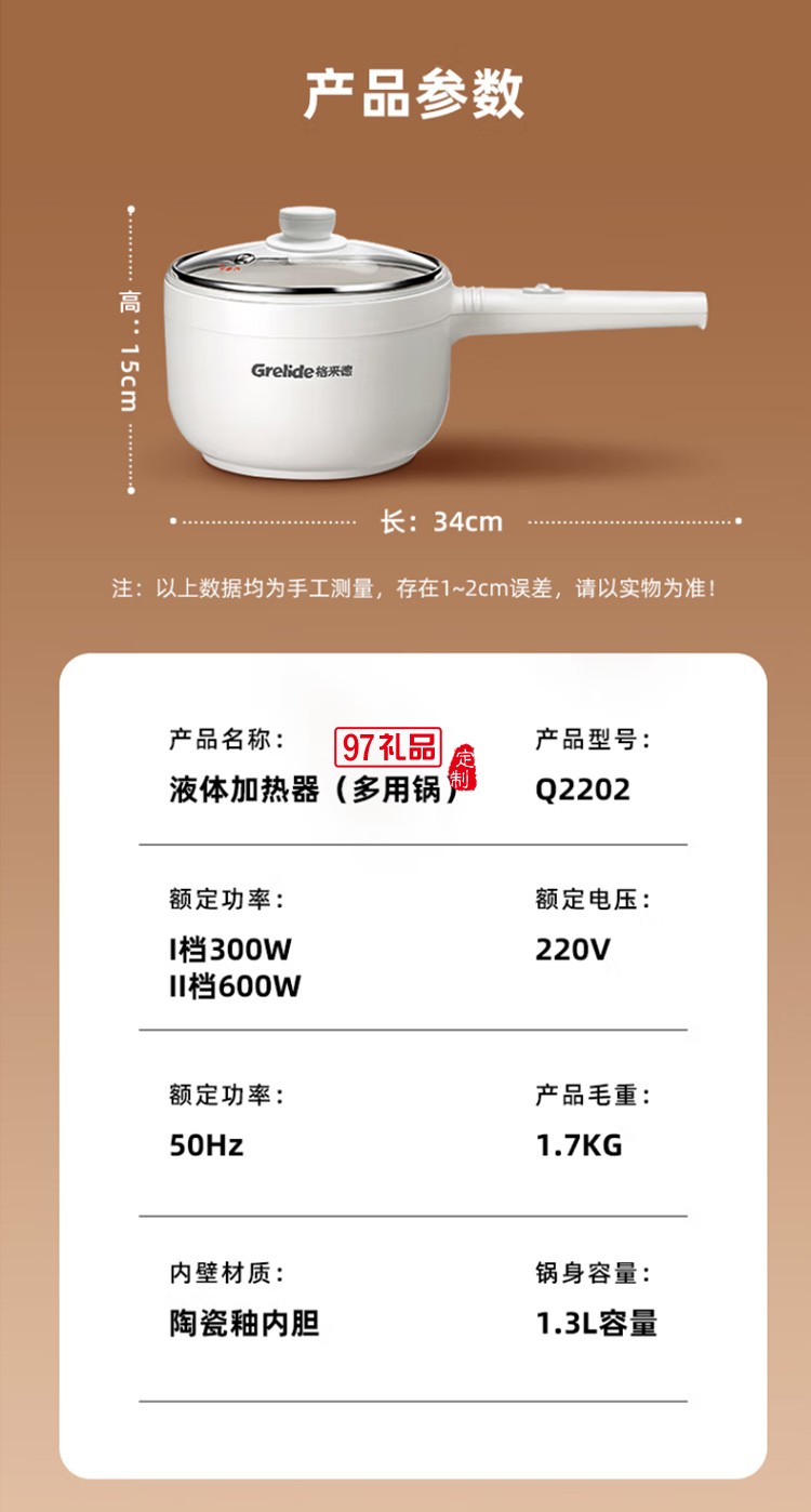 格來德電煮鍋電熱鍋多功能料理鍋 Q2202多功能電煮鍋定制公司廣告禮品