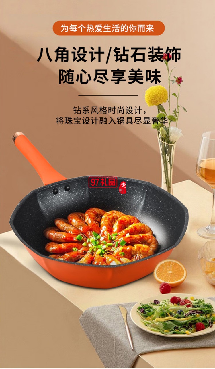 榮事達八角鍋麥飯石炒鍋不粘鍋炒菜鍋定制公司廣告禮品