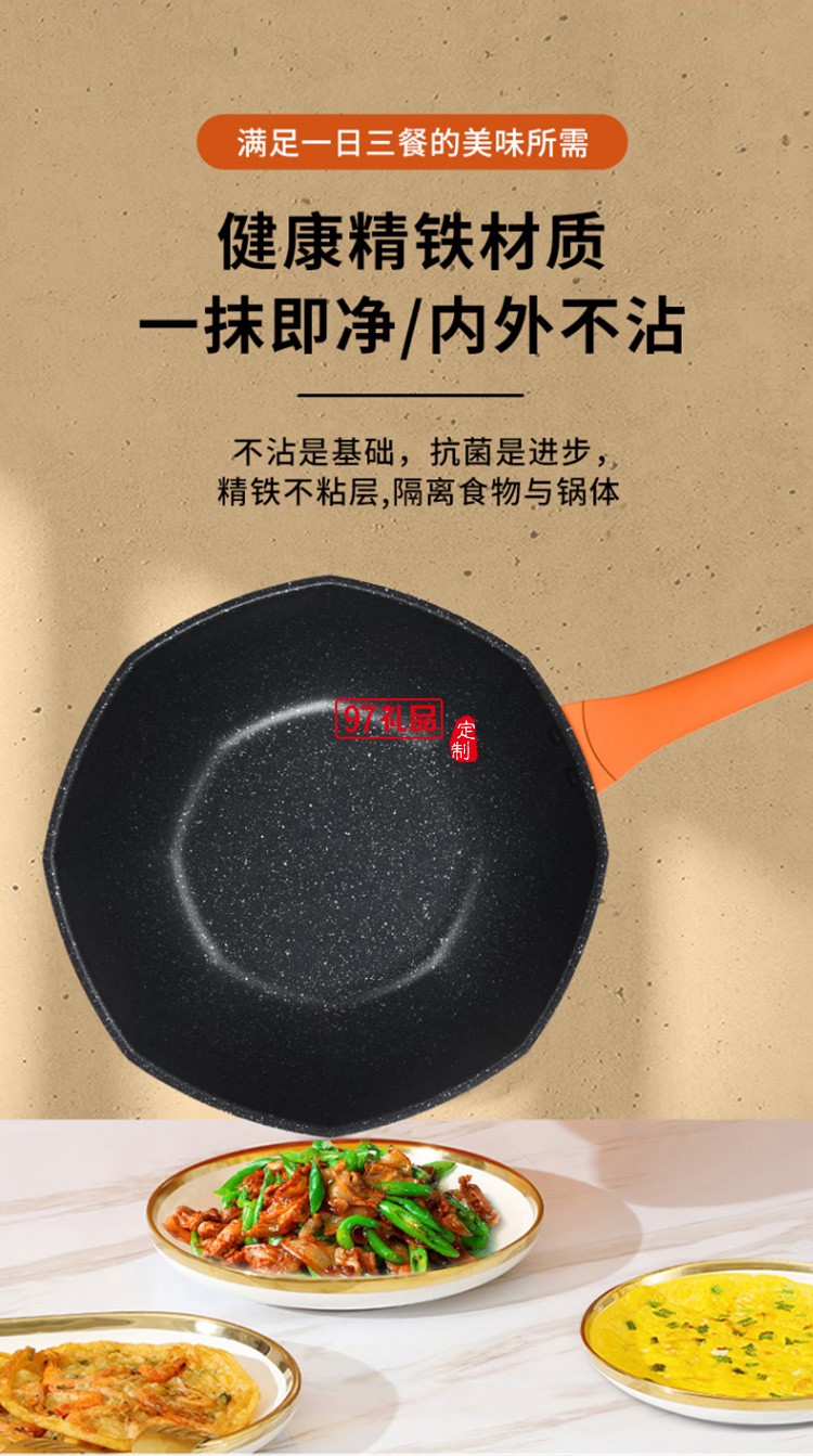 榮事達八角鍋麥飯石炒鍋不粘鍋炒菜鍋定制公司廣告禮品