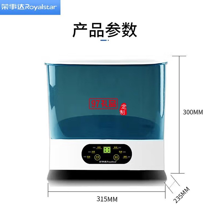 榮事達(dá)多功能果蔬消毒機(jī)RSD-XC10A定制公司廣告禮品