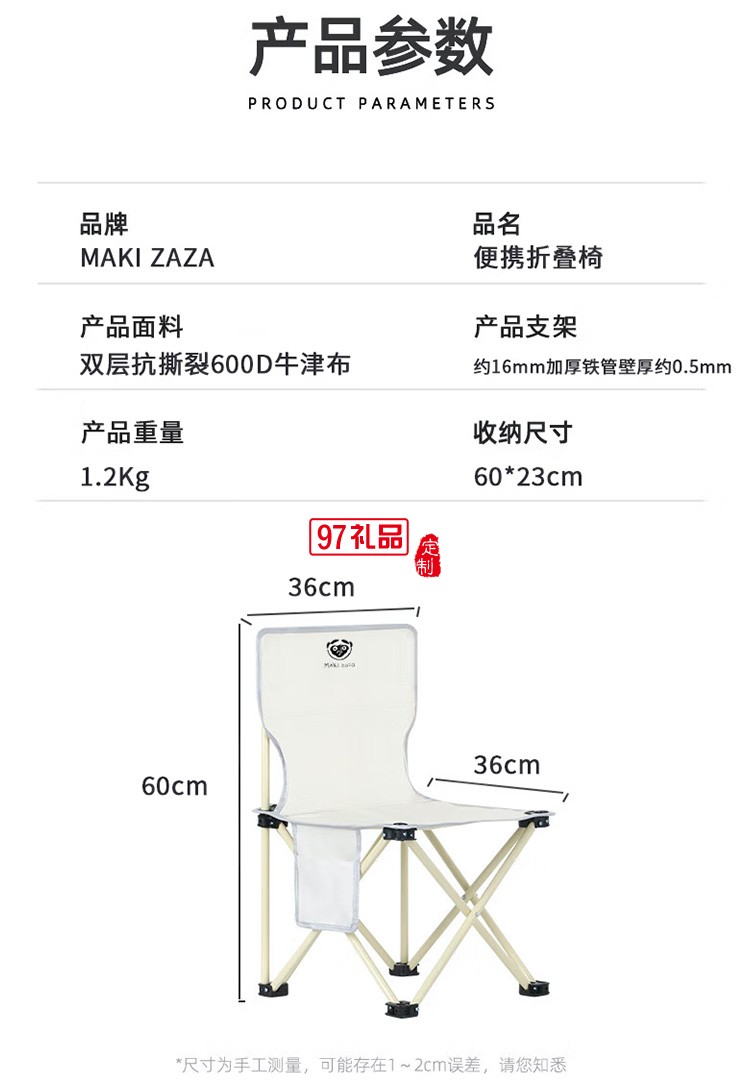 戶(hù)外便攜折疊椅MKZ-025定制公司廣告禮品