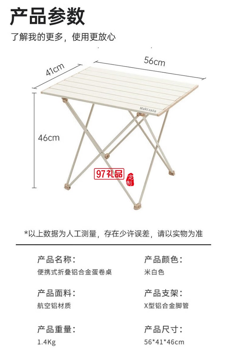 便攜式折疊鋁合金蛋卷桌MKZ-026定制公司廣告禮品