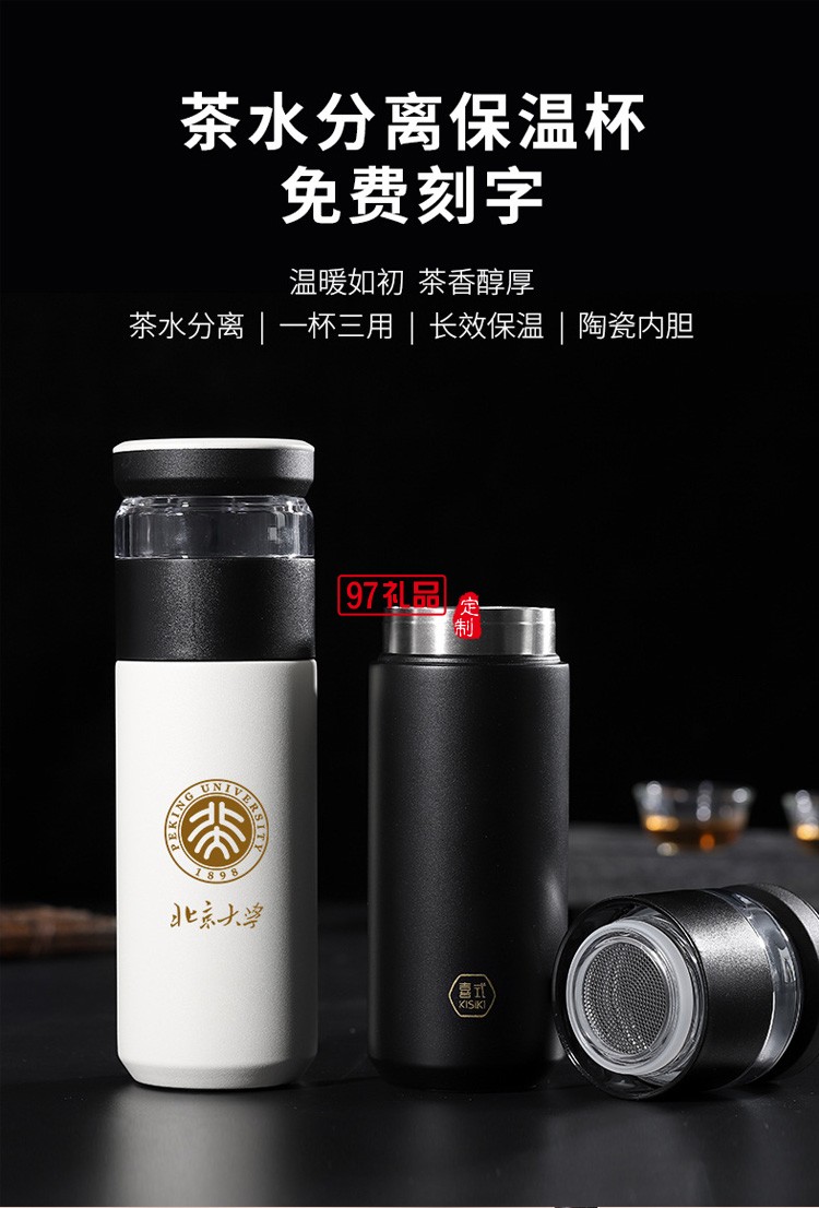 茶水分離水杯不銹鋼陶瓷內(nèi)膽保溫杯KS21-WT925定制公司廣告禮品