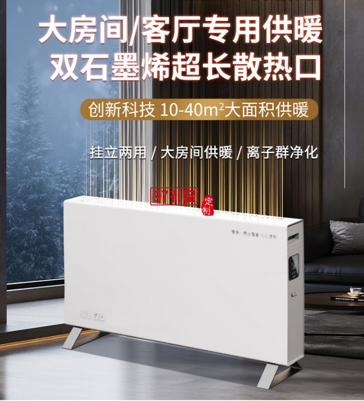 石墨烯取暖器速熱電暖器快熱爐全屋HX-CR222A-W定制公司廣告禮品