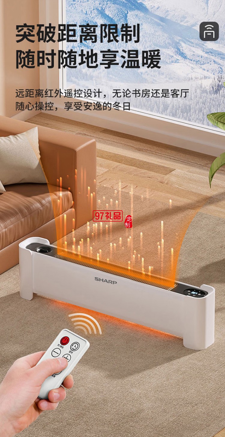 夏普石墨烯踢腳線取暖器輕音電暖器HX-BR222A-W定制公司廣告禮品