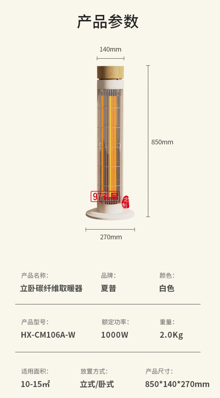 夏普 立臥式碳纖維取暖器電暖器 HX-CM106A-W定制公司廣告禮品