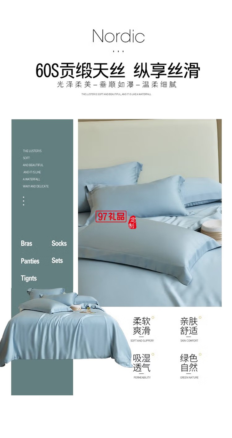 啄木鳥(niǎo)家紡60S天絲四件套ZMN-TS60-02定制公司廣告禮品