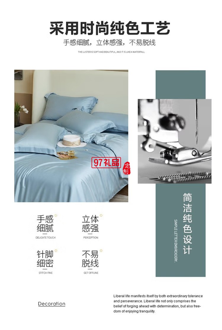 啄木鳥(niǎo)家紡60S天絲四件套ZMN-TS60-02定制公司廣告禮品