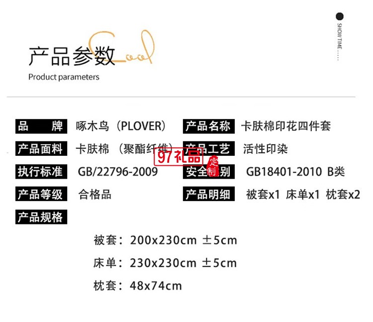 啄木鳥 卡膚棉四件套-千鳥格 ZMN-KFM002定制公司廣告禮品