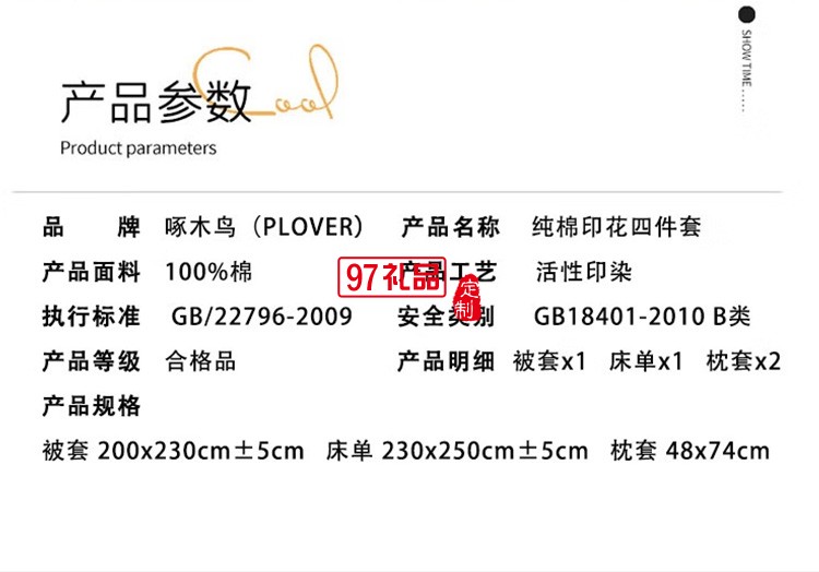 啄木鳥 純棉四件套-心跳 ZMN-CM002定制公司廣告禮品