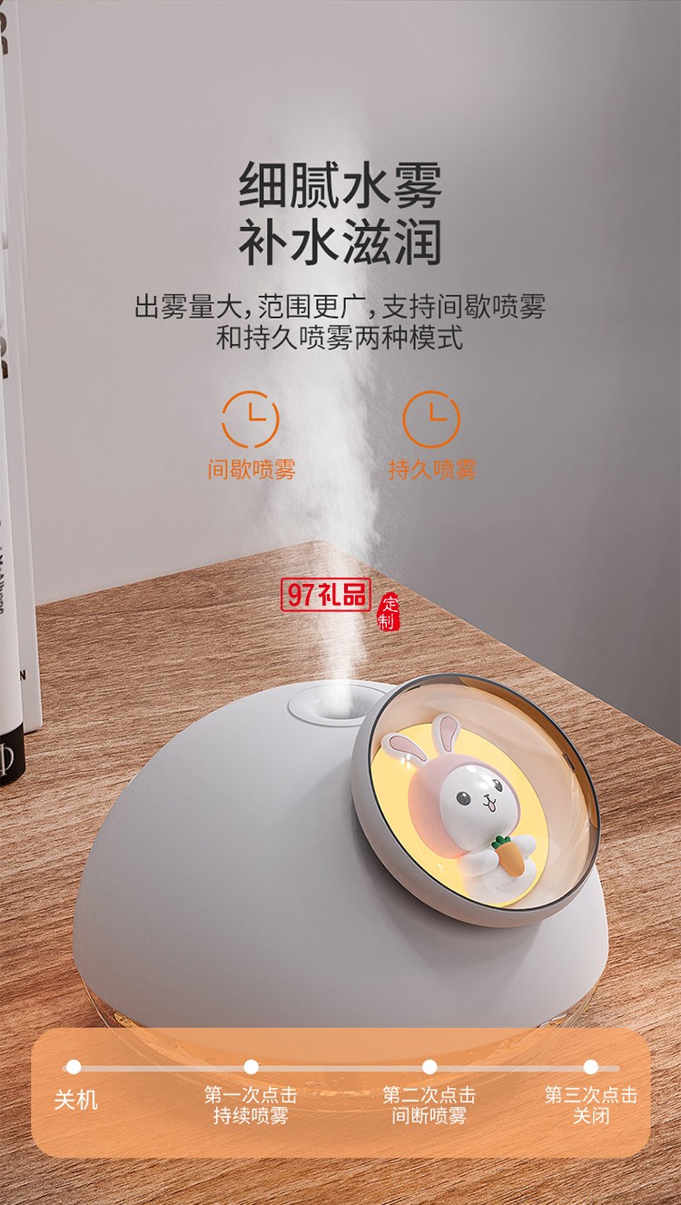 揚(yáng)眉兔氣炫彩加濕器定制公司廣告禮品