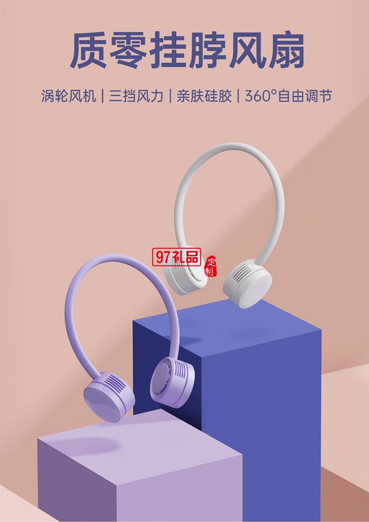 質(zhì)零掛脖風扇便攜式usb充電小風扇ZSC210607定制公司廣告禮品