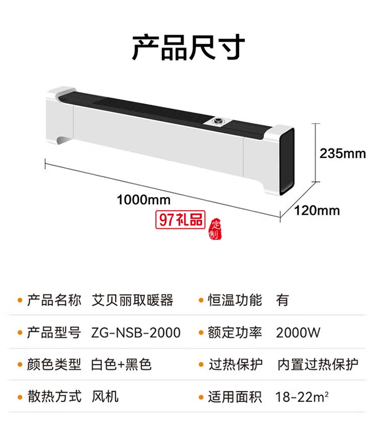 艾貝麗踢腳線取暖器電暖氣電暖爐ZG-NSB-2000定制公司廣告禮品